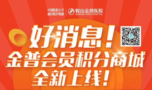 好消息！金普會(huì )員積分商城全新上線(xiàn)！