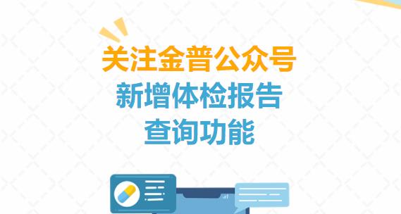 好消息！公眾號體檢報告查詢(xún)功能上線(xiàn)啦！
